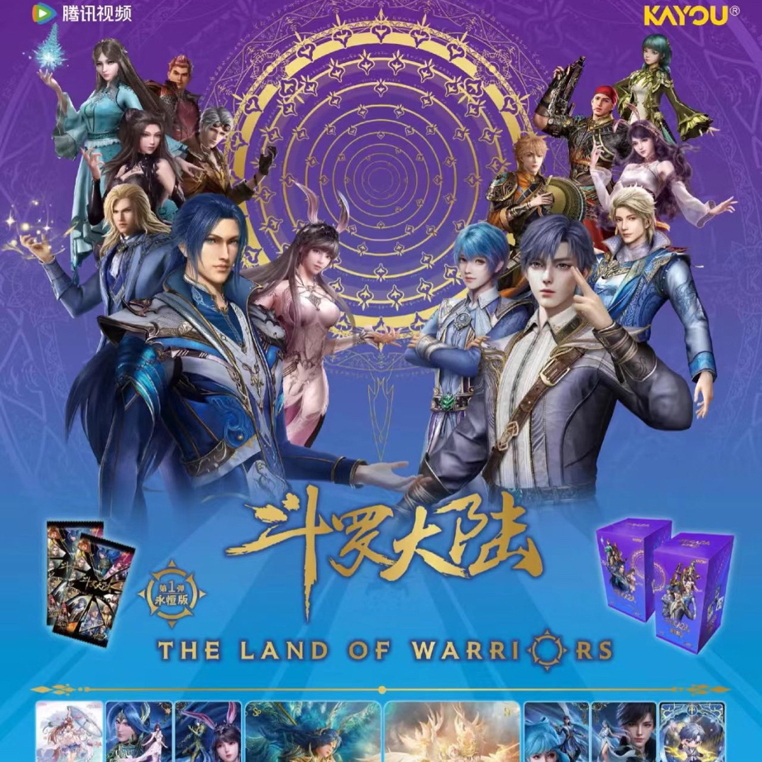 大汀《斗罗大陆》拆盒