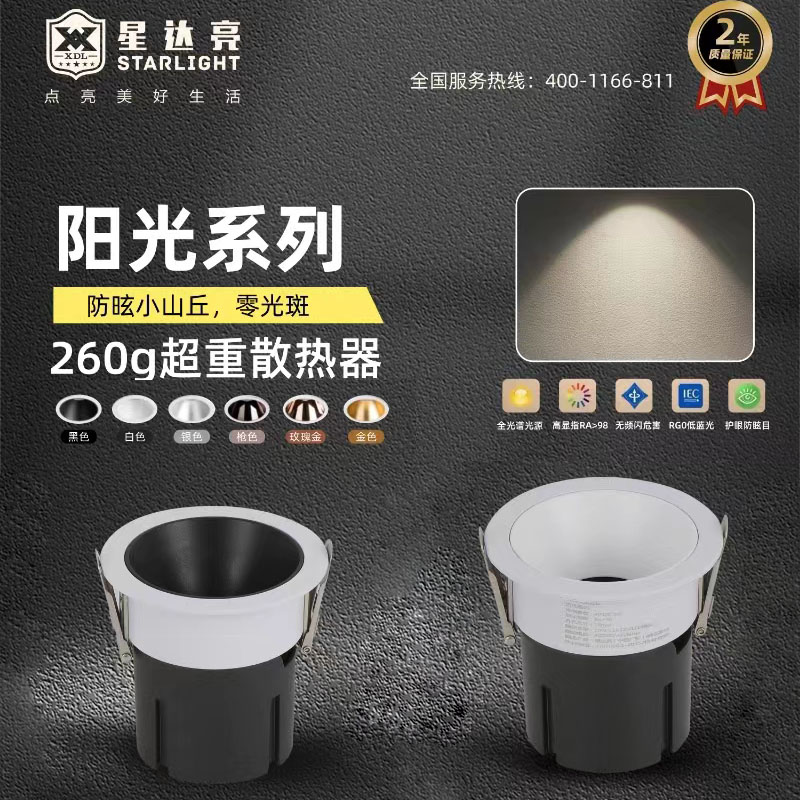 星达亮深杯防眩射灯cob小山丘家用客厅嵌入式天花灯洗墙灯走廊灯