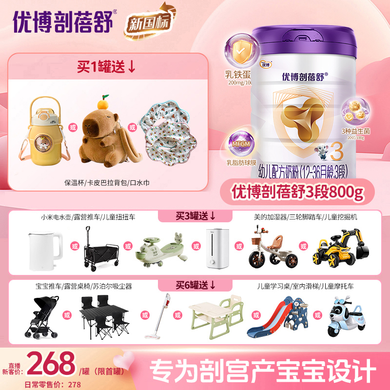 【剖蓓舒3段800g】新国标 婴幼儿12-36个月配方牛奶粉营养吸收