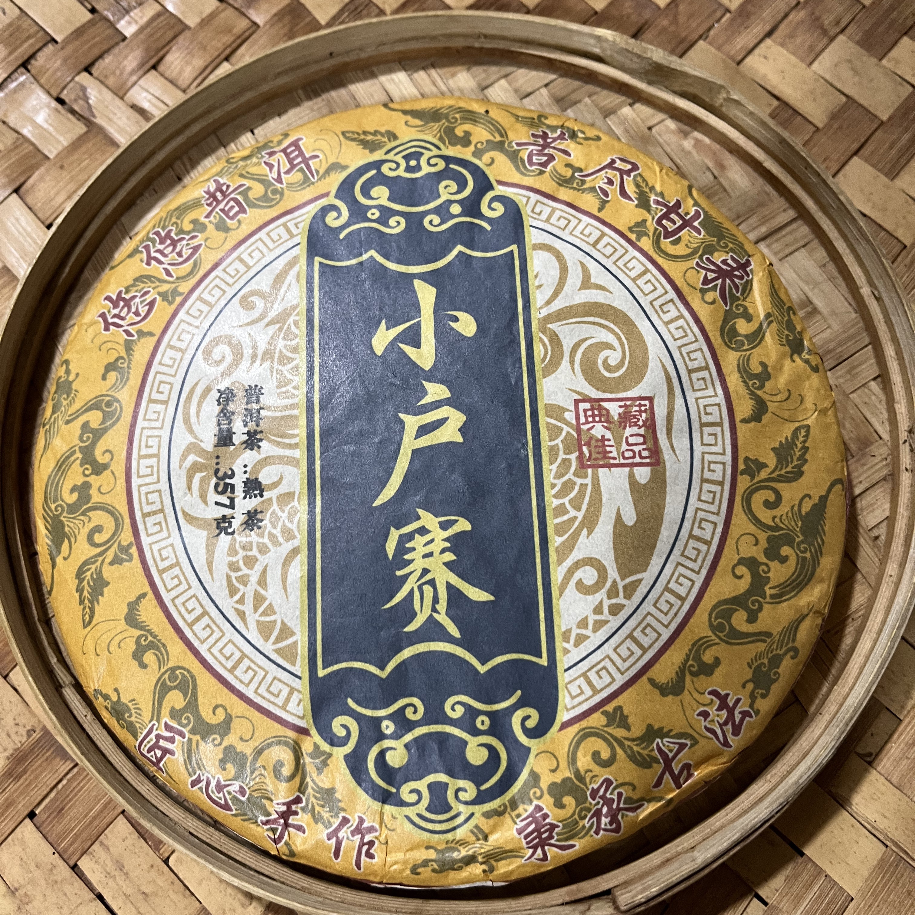 2021年小户赛熟普357克（拍七发八）