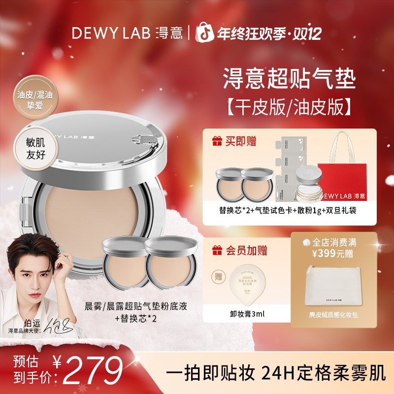 Dewy Lab淂意晨雾/晨露气垫粉底液油皮干皮遮瑕服帖持妆一正二替