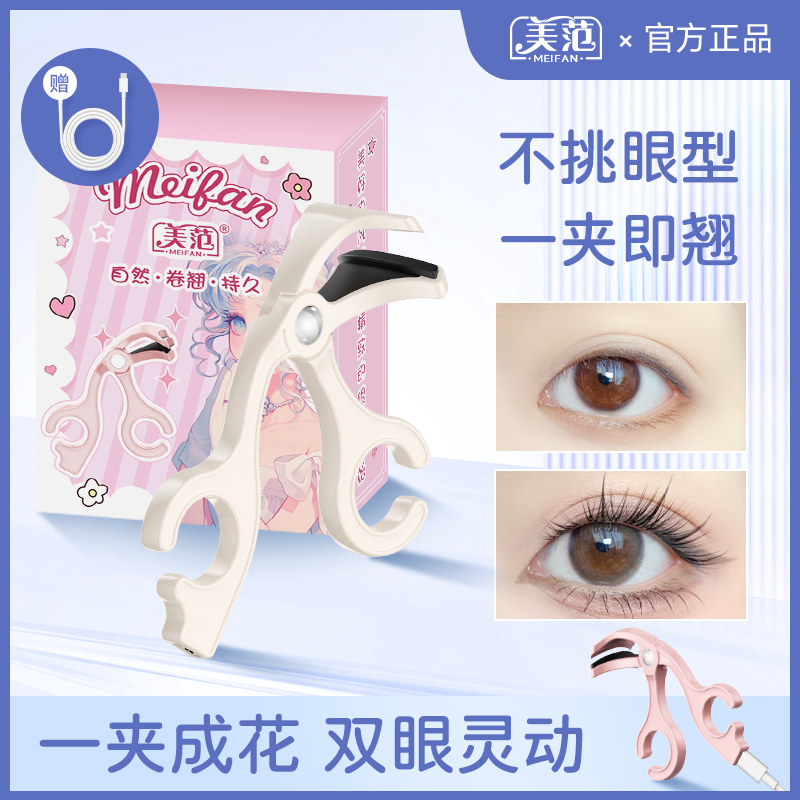 美范广口电热睫毛夹一夹自然卷翘持久定型新手推荐升级2便携式