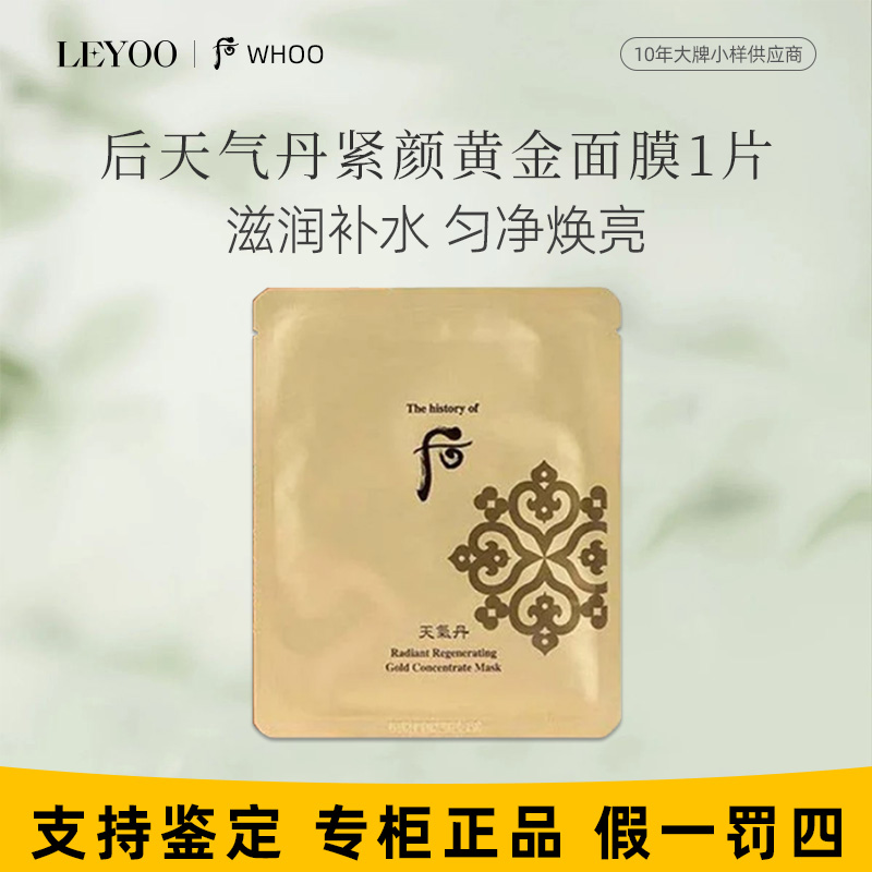 后天气丹花献光彩紧颜黄金精华面膜30ml*1片保湿补水【无盒】