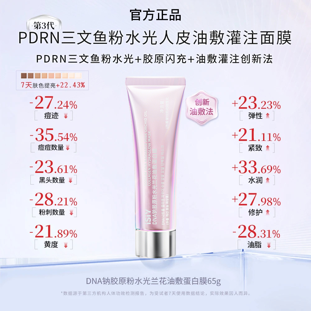 【3.0升级版】 DNA三文鱼钠胶原粉水光兰花油敷蛋白膜人皮灌注面膜