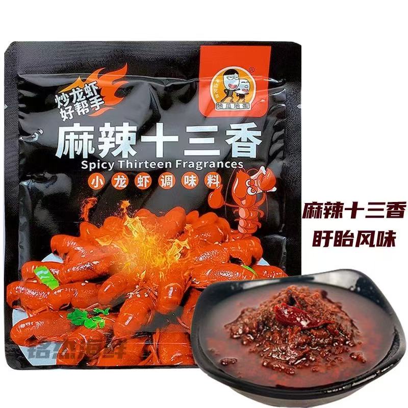 麻辣十三香小龙虾调料2包厨房调料
