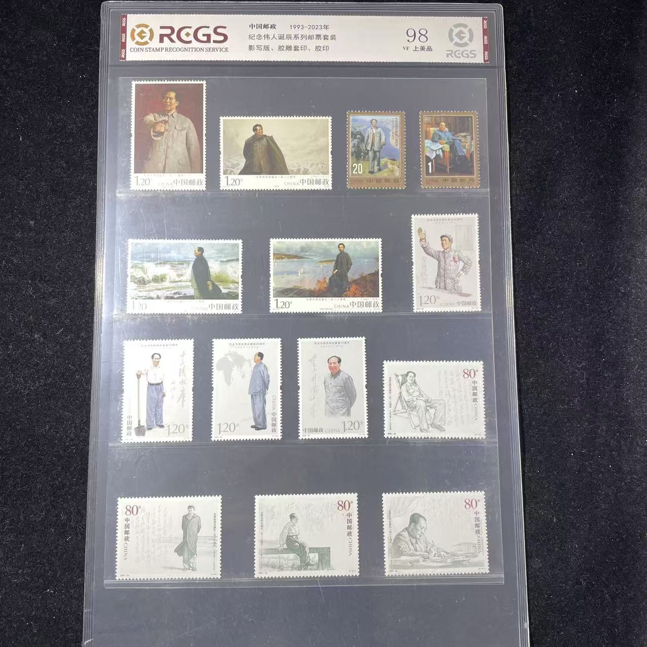 片评1993-2023年毛像诞辰100-130周年纪念邮票全套中钱评级98分
