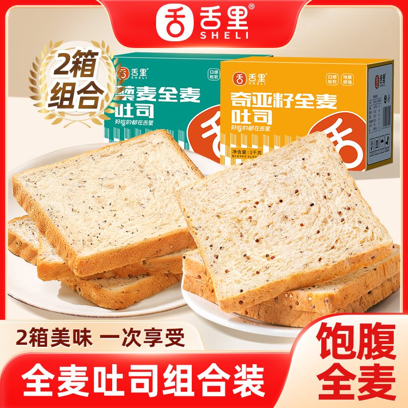 明星单品奇亚籽全麦、藜麦全麦吐司面包，绝绝子切片商品图