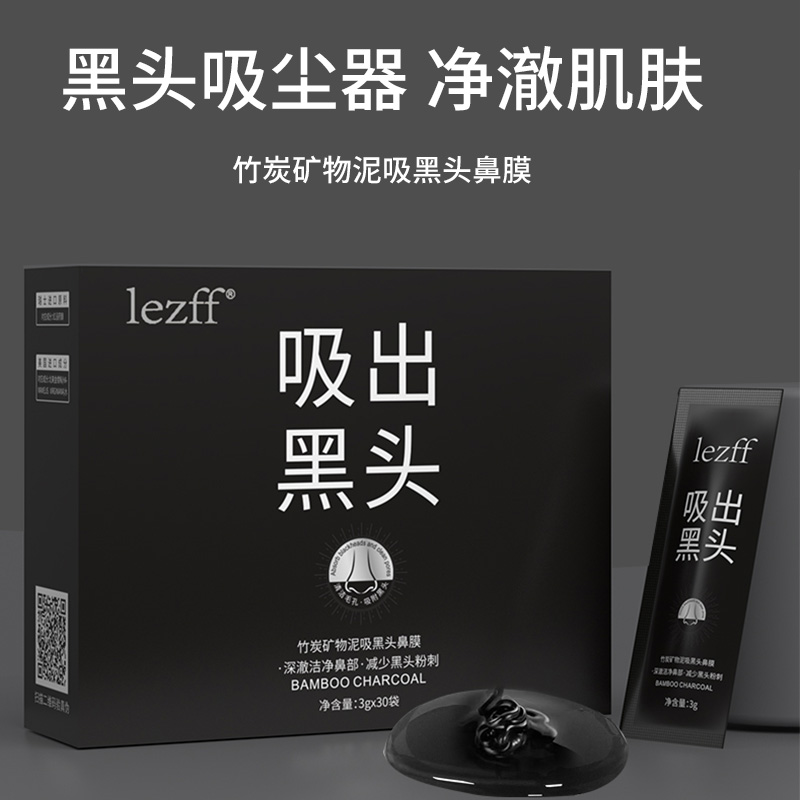 【百万补贴】吸出黑头鼻膜膏面膜贴去黑头粉刺毛孔清洁撕拉泥膜