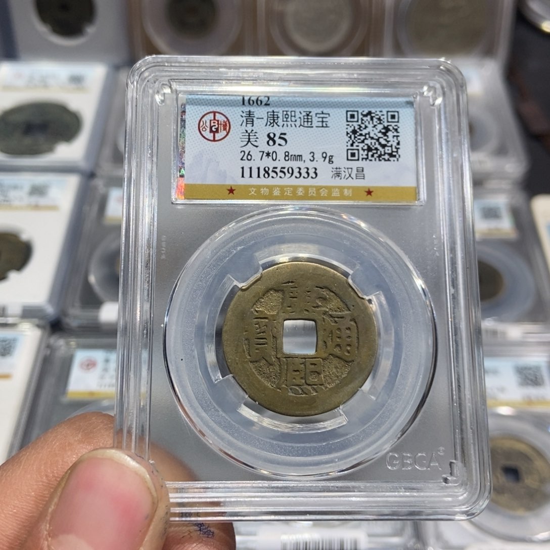 铜【大头臻选】康熙满汉昌9333