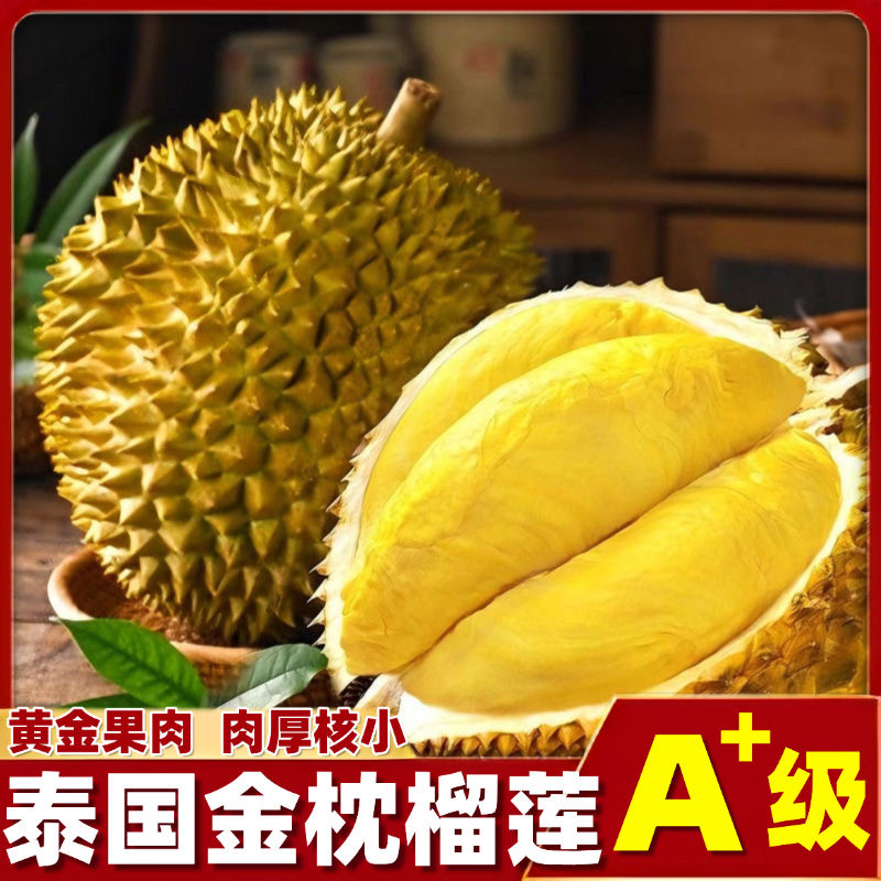 A级3-4斤金枕榴莲AAA级泰国树上熟鲜榴莲金枕头【顺丰次日达】皮薄肉厚核小31HJ金枕泰国东部