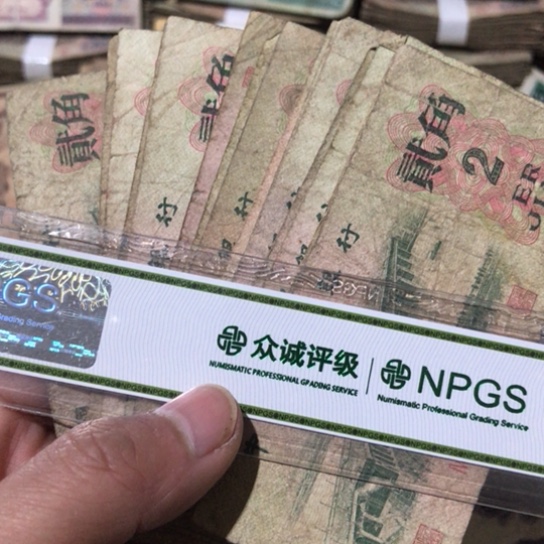 10张退市旧纸币二角号码随机