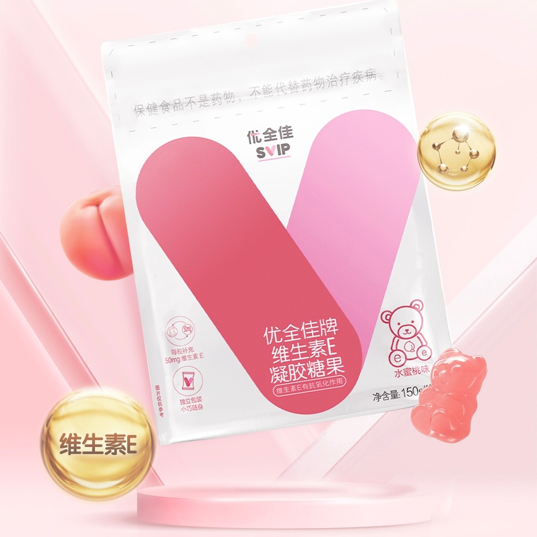 无限极维生素E凝胶糖果