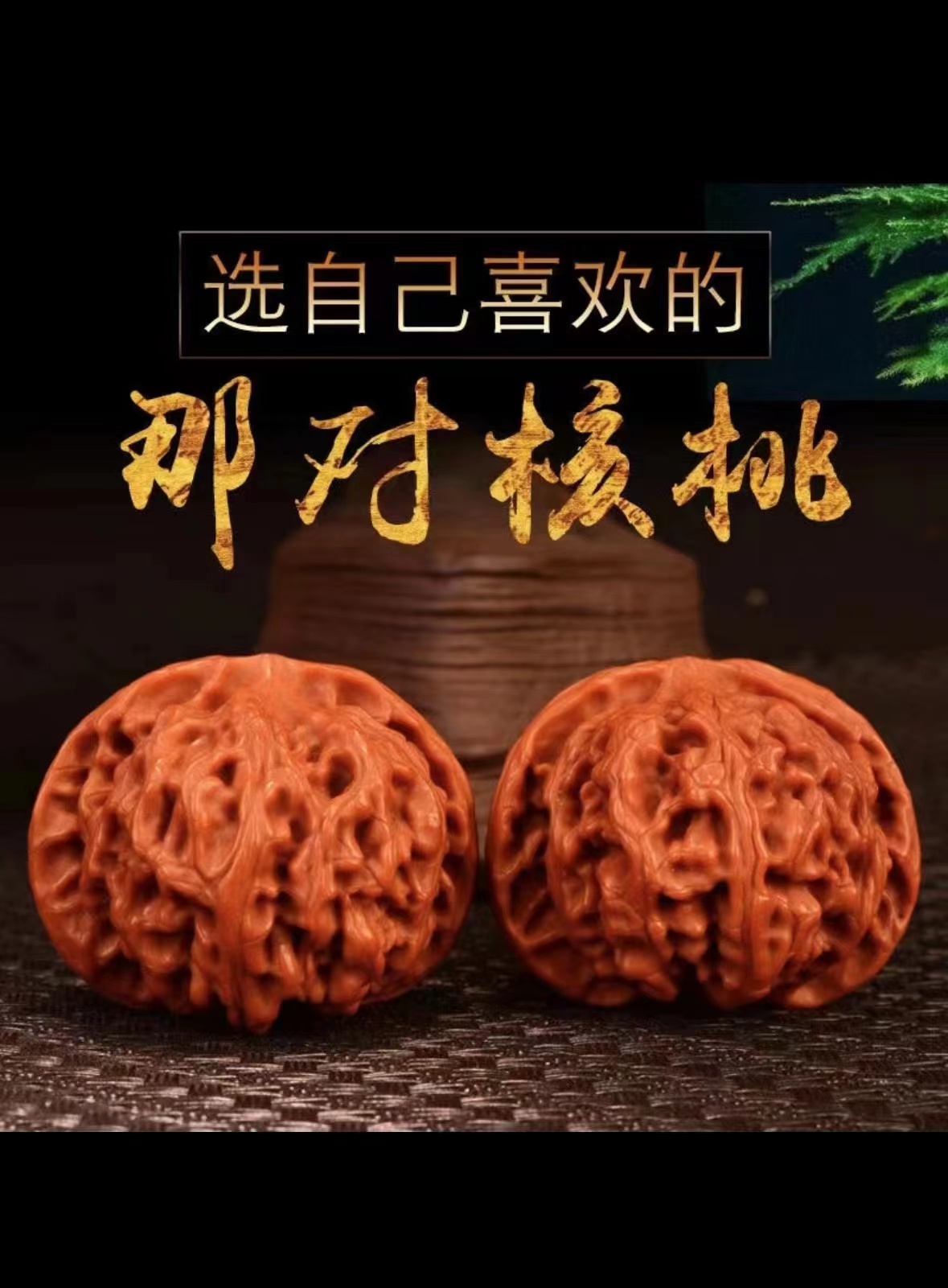 核桃直播一物一图专用链接（随机拍随机发）