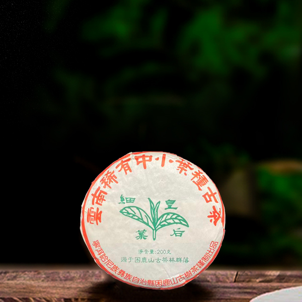 二十年原料困鹿山200g生茶（配10g同款品鉴装）