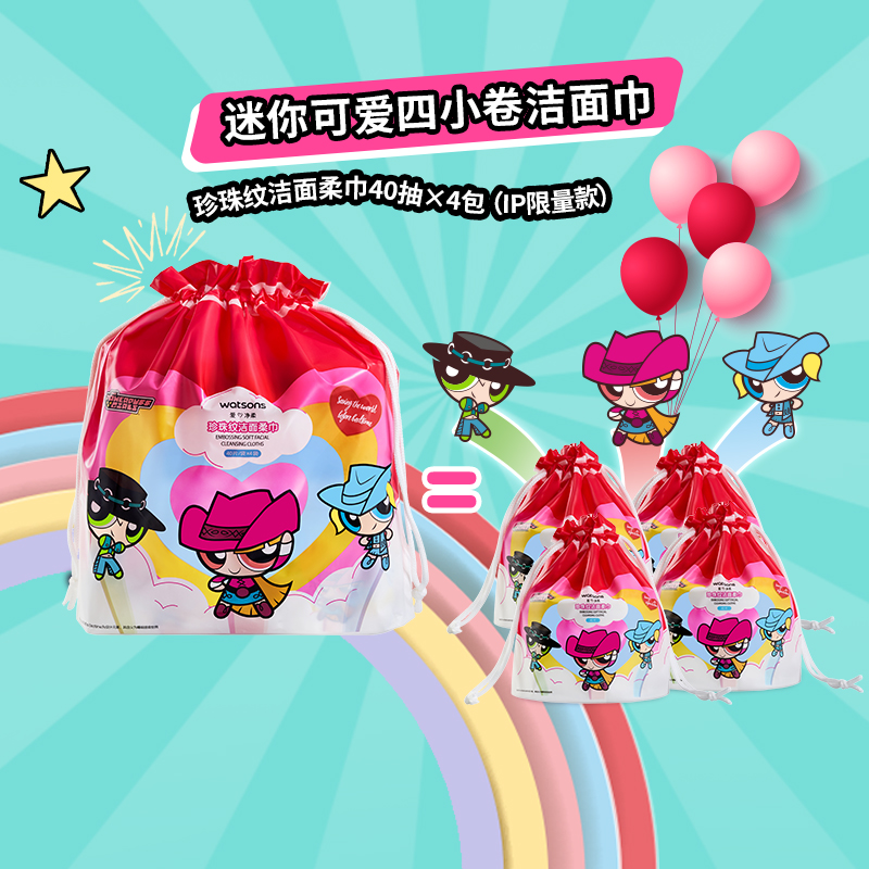 屈臣氏牌珍珠纹洁面柔巾40抽×4包 （飞天小女警）