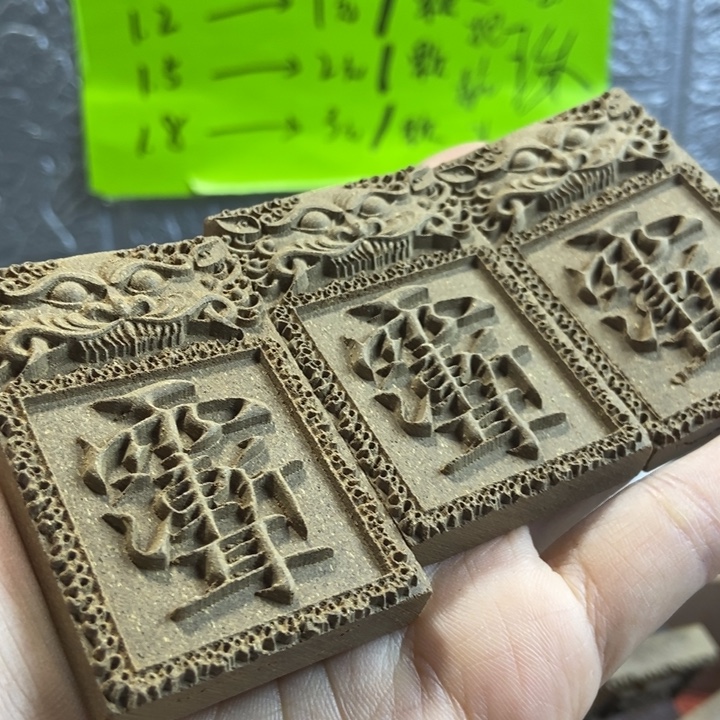 泥塑3个十二药精牌子微瑕