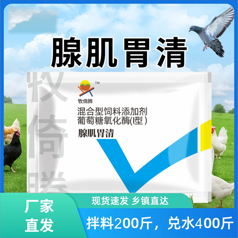 【9·9两大包】腺肌胃清腺胃康养殖常备生长缓慢消瘦饲料添加剂C