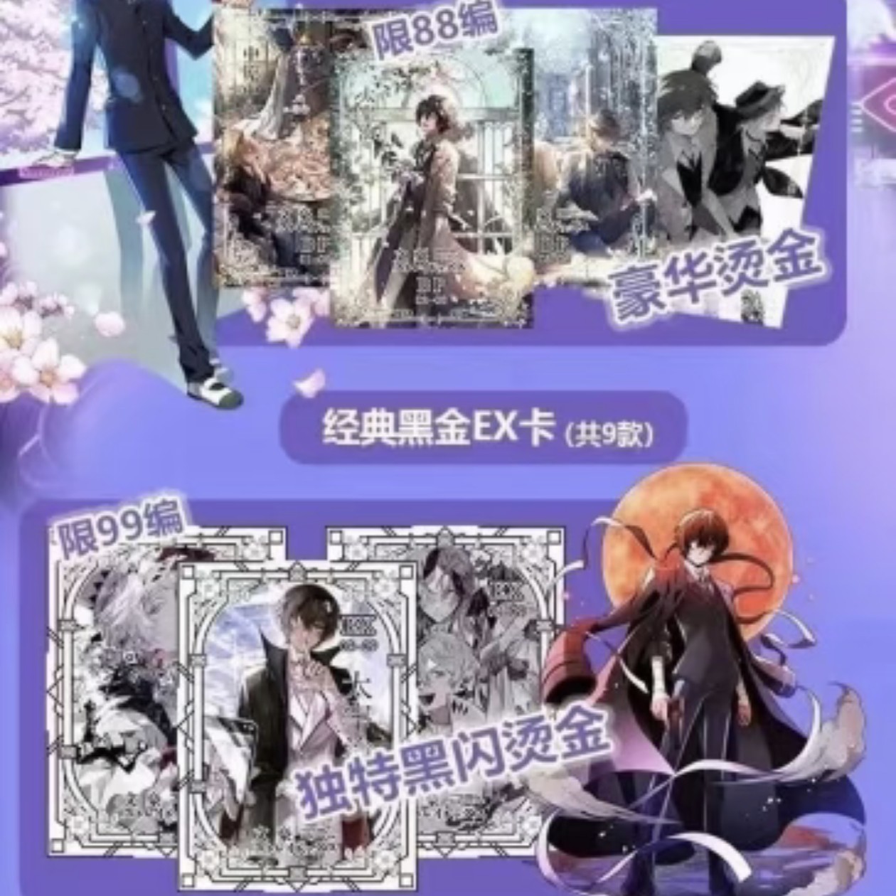 文豪野犬梦卡 箱配卡册流麻吧唧