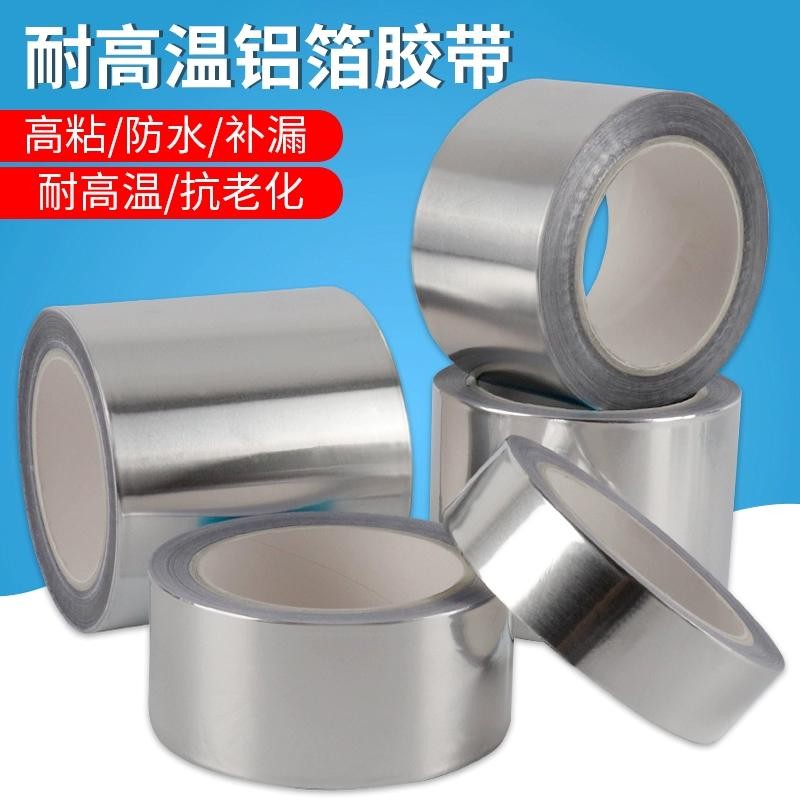 加长加宽铝箔胶带   防腐蚀抗  抗老化