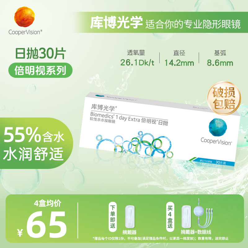 库博光学倍明视日抛30片隐形眼镜正品透明原装进口水润透氧学生