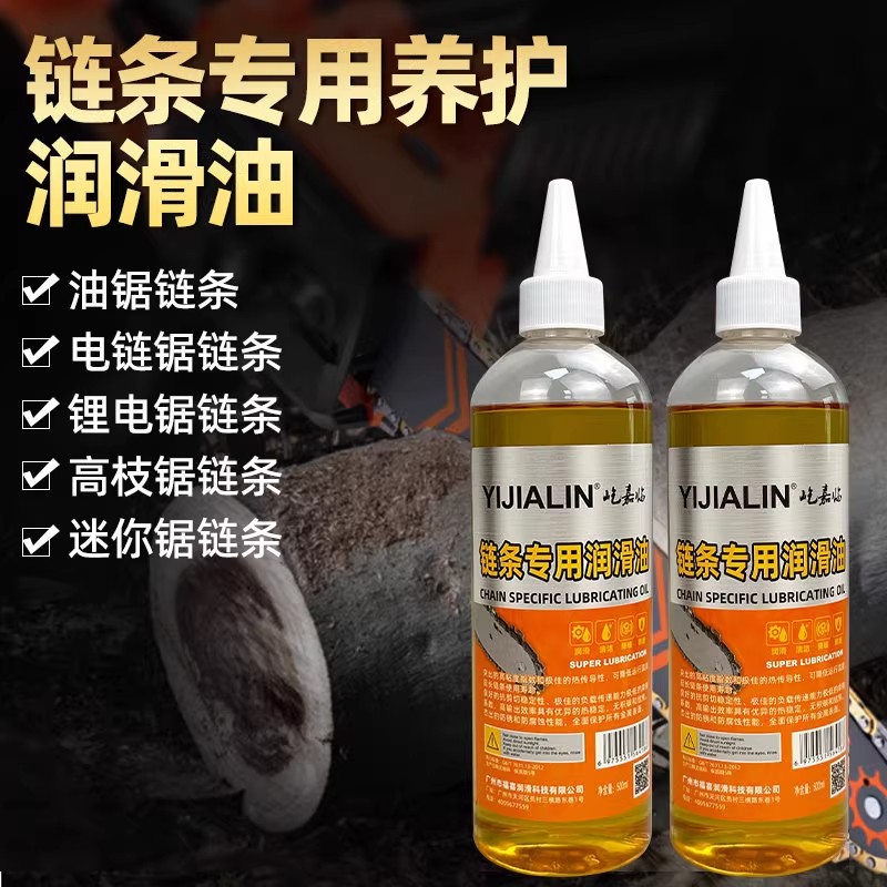 油锯电锯链条专用润滑油电锯导板润滑油摩托机油润滑油链条润滑油
