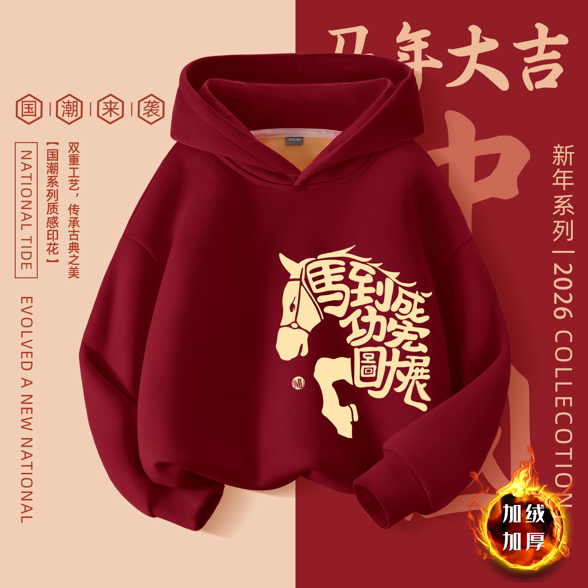 儿童红色拜年服卫衣2026新款男童女童马年加绒帽衫休闲时髦上衣潮