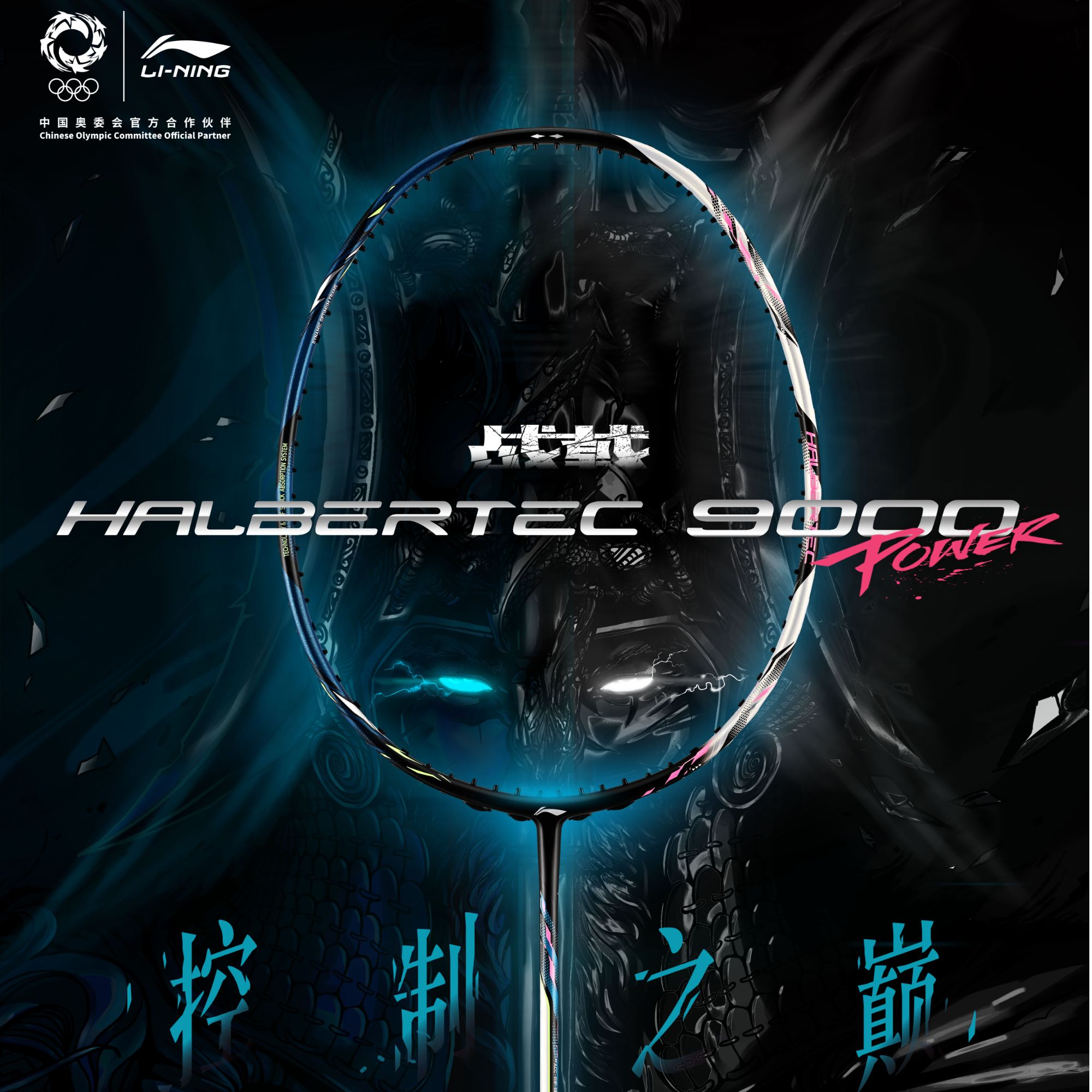 李宁战戟9000Power控制型球拍均衡控球型球拍全碳素比赛高磅正品