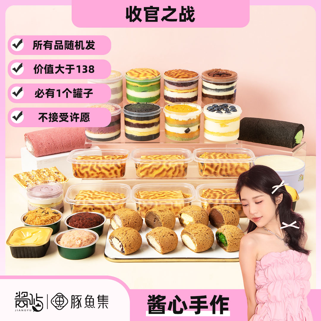 【12.12】豚鱼集生日套餐 随机发/必有1个大罐子包含巧克力
