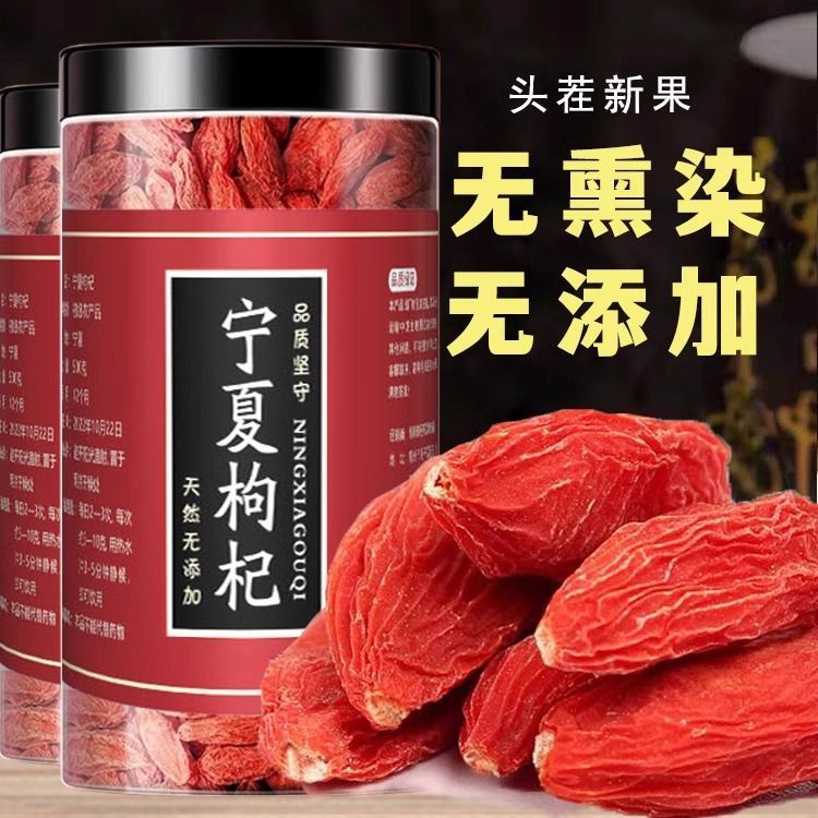 新枸杞子正宗宁夏枸杞子无硫无添加纯天然特优级大颗粒泡水喝新货