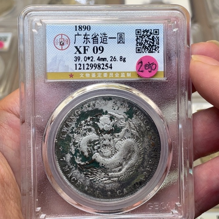 银古钱币一枚图片品相