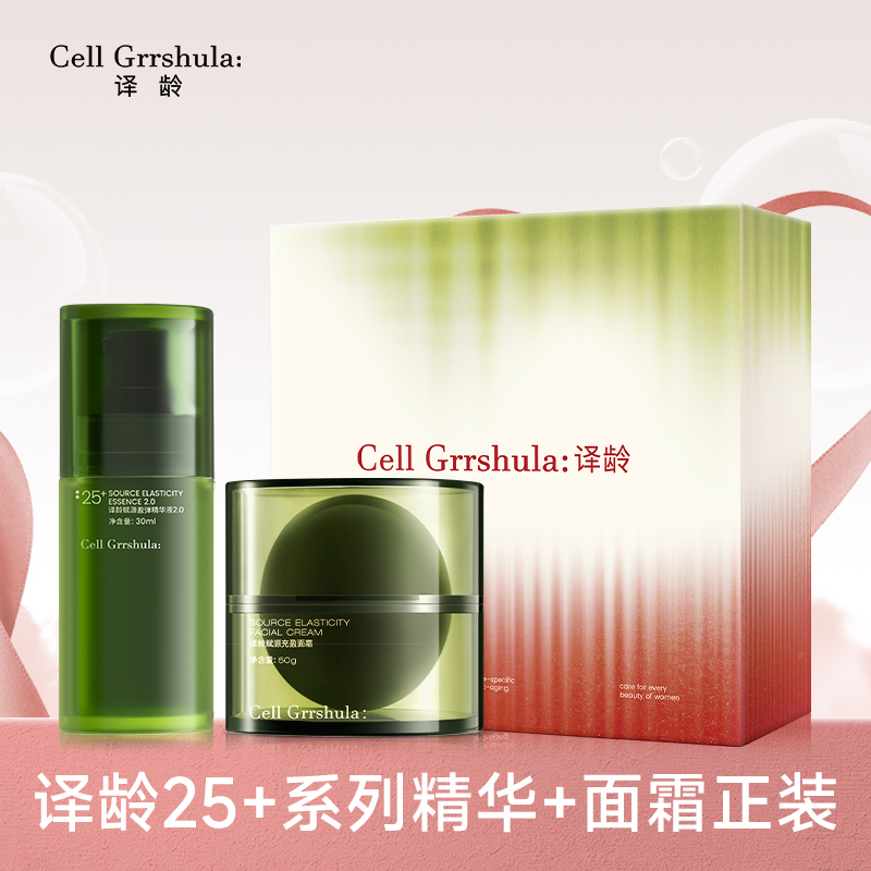 【画梅专属】译龄25+系列-精华面霜套盒