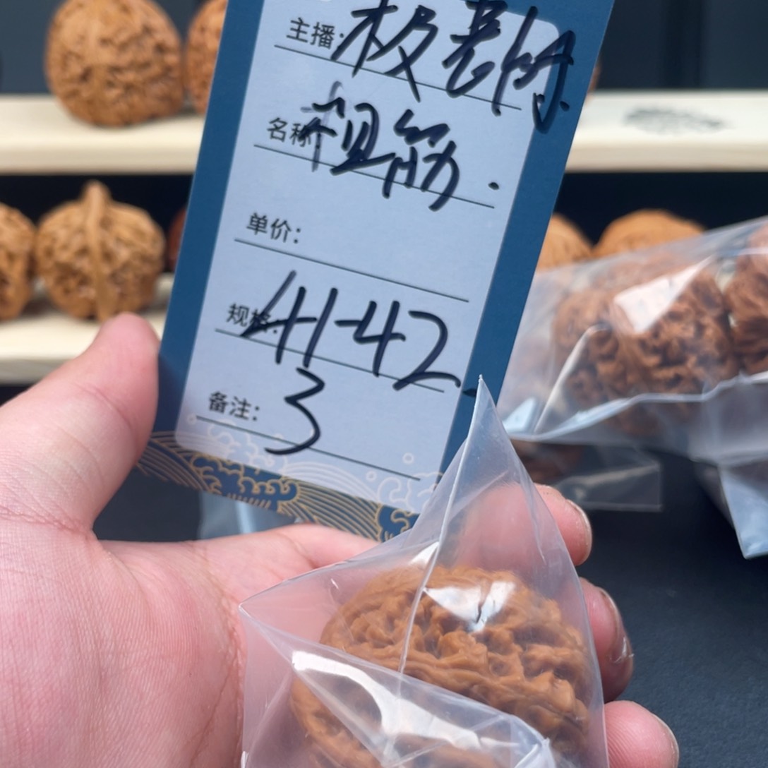 文玩核桃把件三号