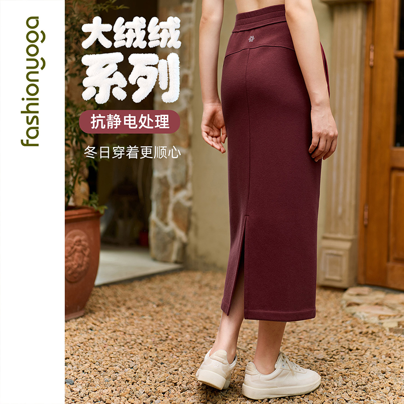 凡圣瑜伽大绒绒系列女士休闲高腰显瘦开叉穿搭半身裙F15551