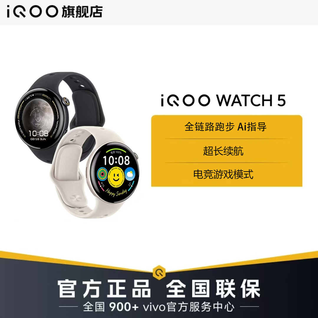 【地方补贴】iQOO WATCH 5智能手表 新品 蓝河系统 多功能 超长续航