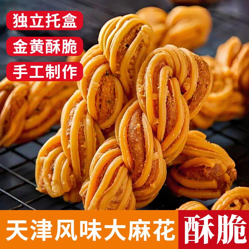 天津风味大麻花椒盐千层零食早餐特色小吃糕点老式食品