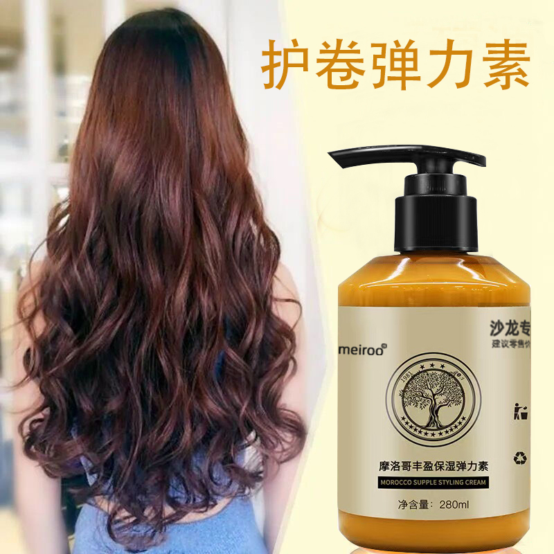 摩洛哥护卷弹力素轻盈蓬松护理烫发卷发保湿持久留香