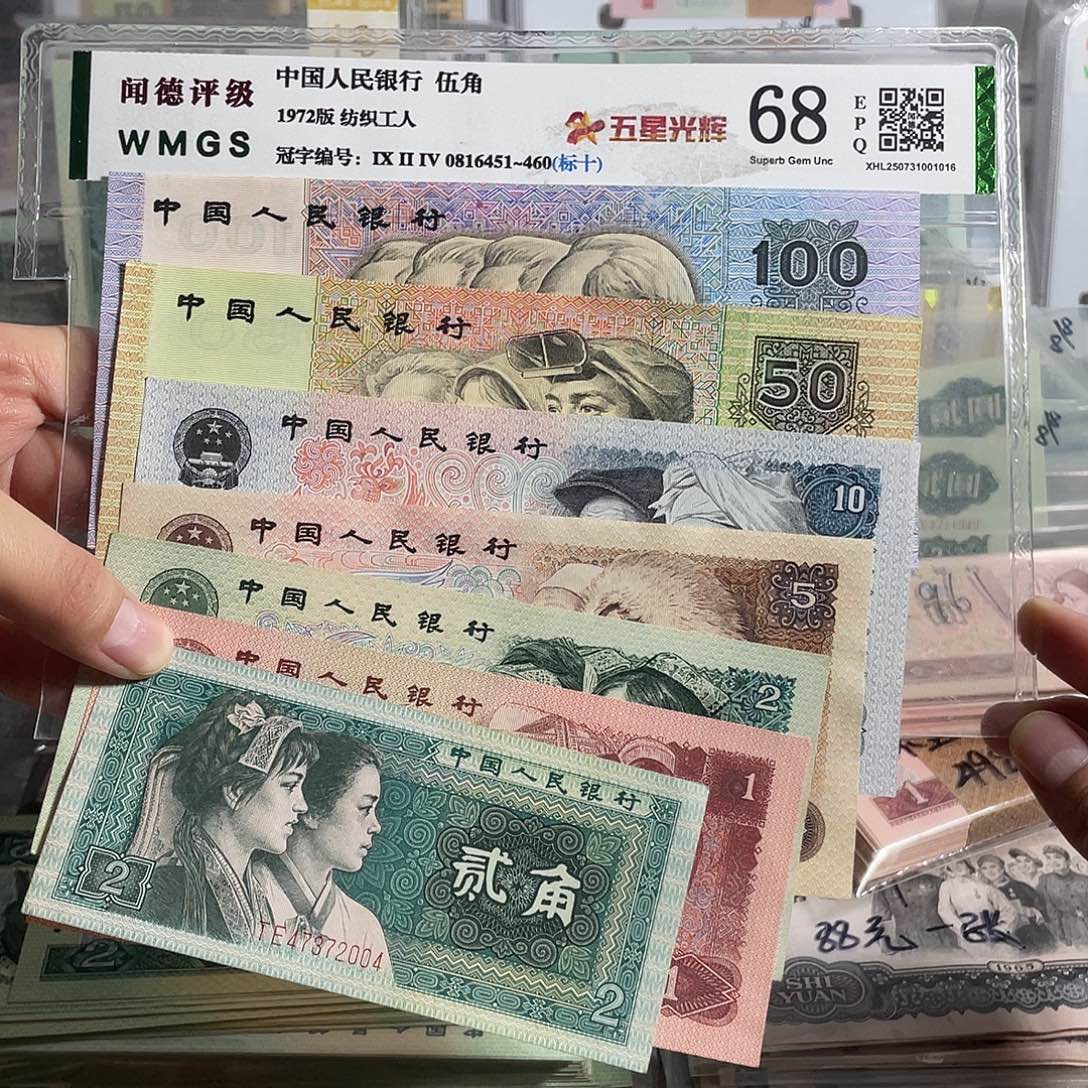 四版一套全新原票7张。保真