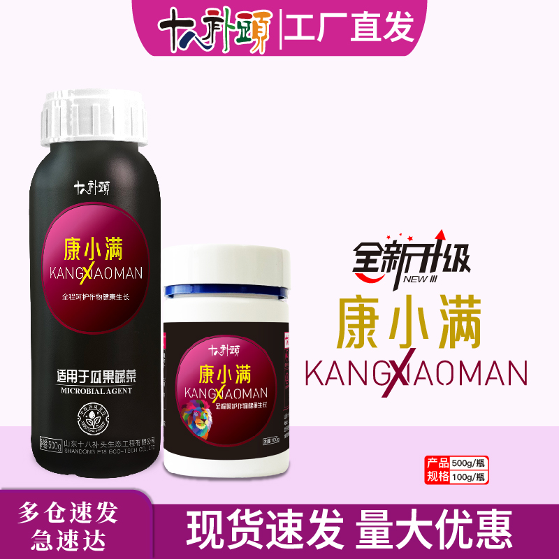 康小满 果树蔬菜草莓辣椒茄子柑橘通用水溶叶面肥料源头助剂