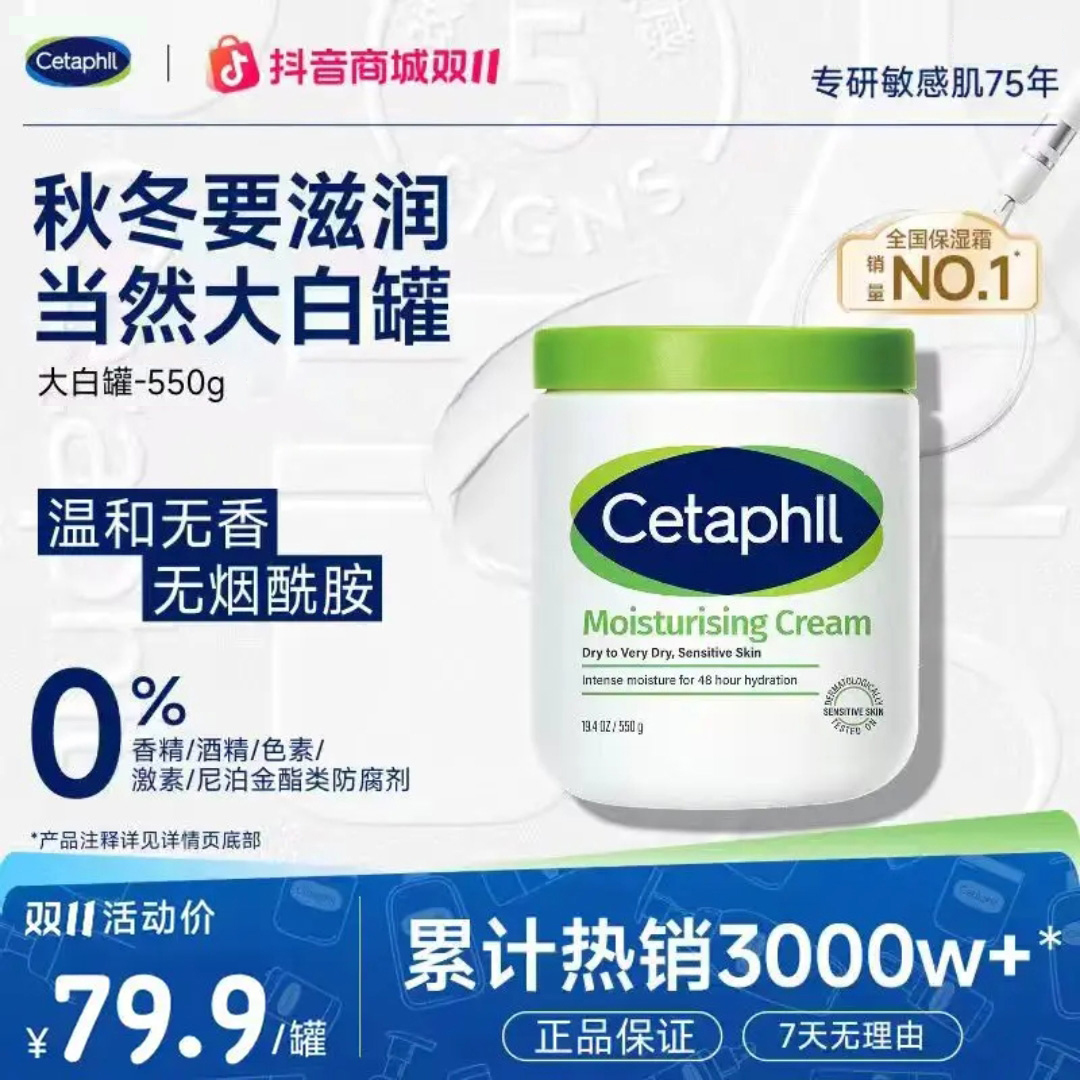 CetaphiI大白罐舒润保湿霜不含烟酰胺婴儿孕妇秋冬补水保湿B