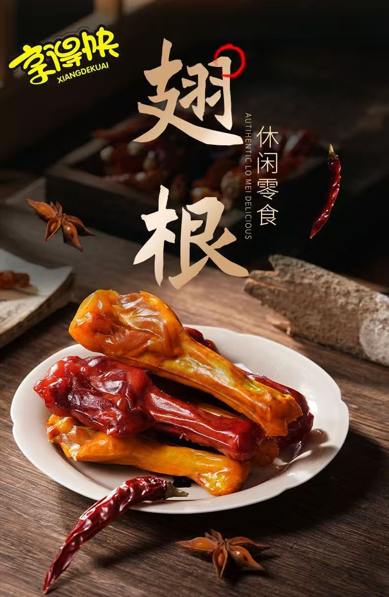 （鸭翅根 4换1）香辣蜜汁卤鸭翅根休闲解馋开袋即食追剧小零食