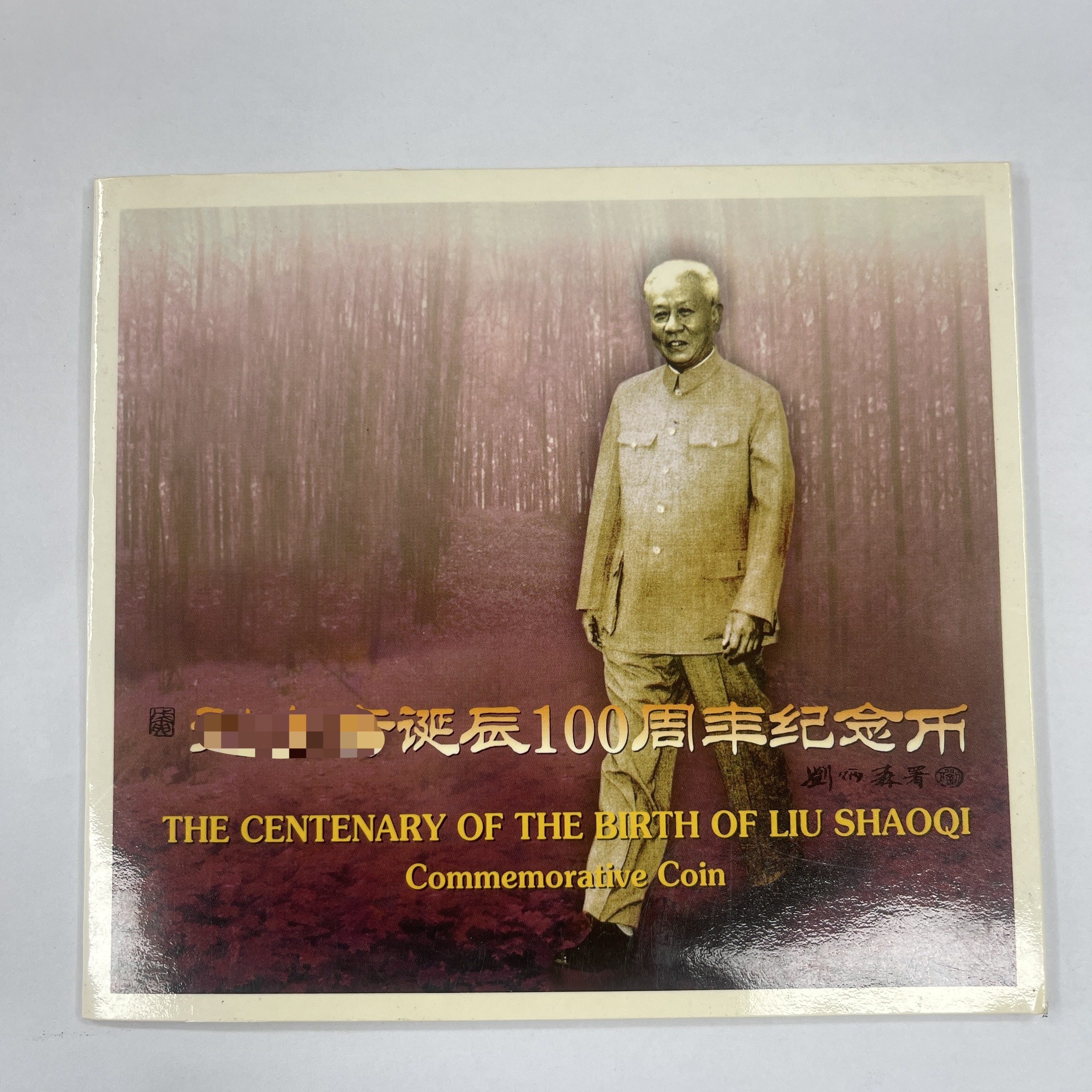 法定货币康银阁 周年纪念币 KYGZZLSQJNB