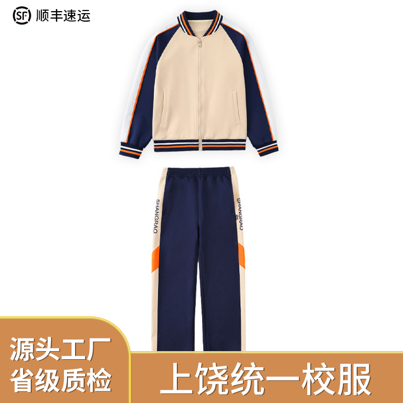 安伊宝宝江西省上饶中小学生校服上饶市春秋校服运动款幼儿园园服