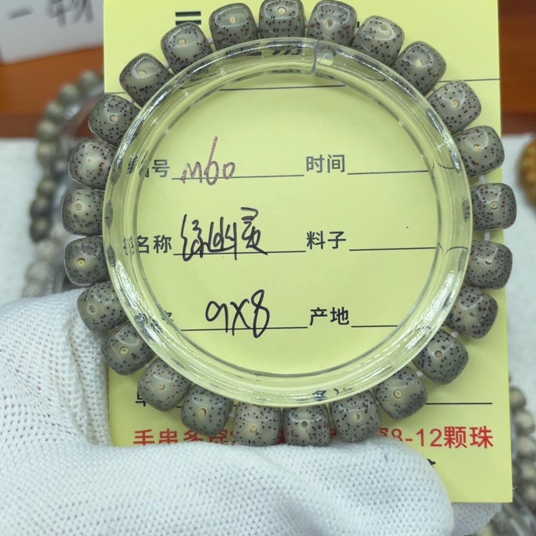 菩提籽类M绿幽灵。