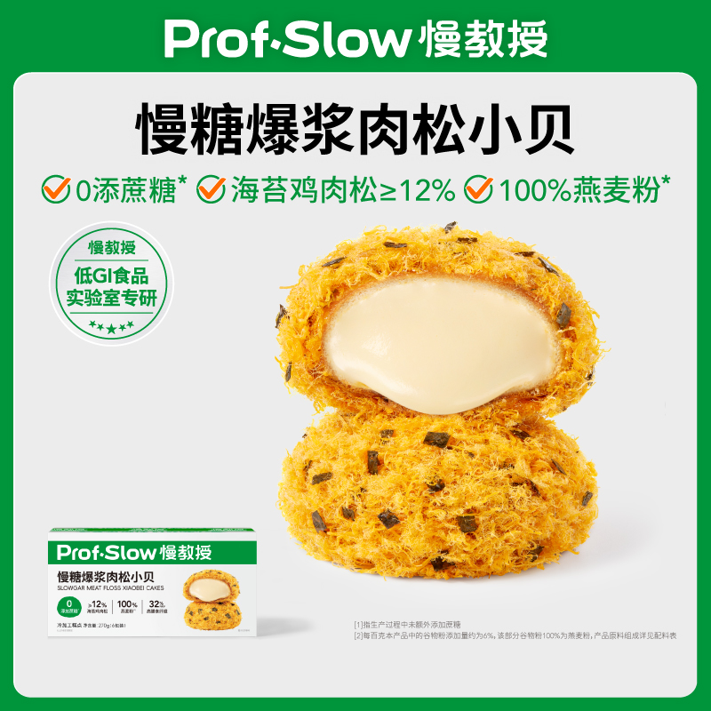 【年度必买新品】慢糖爆浆肉松小贝-高蛋白无糖精-糖友孕妇夹心面包