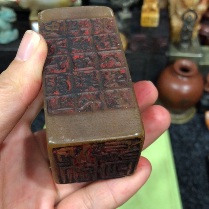 寿山石印石大*山大云山老师的长宜子孙232