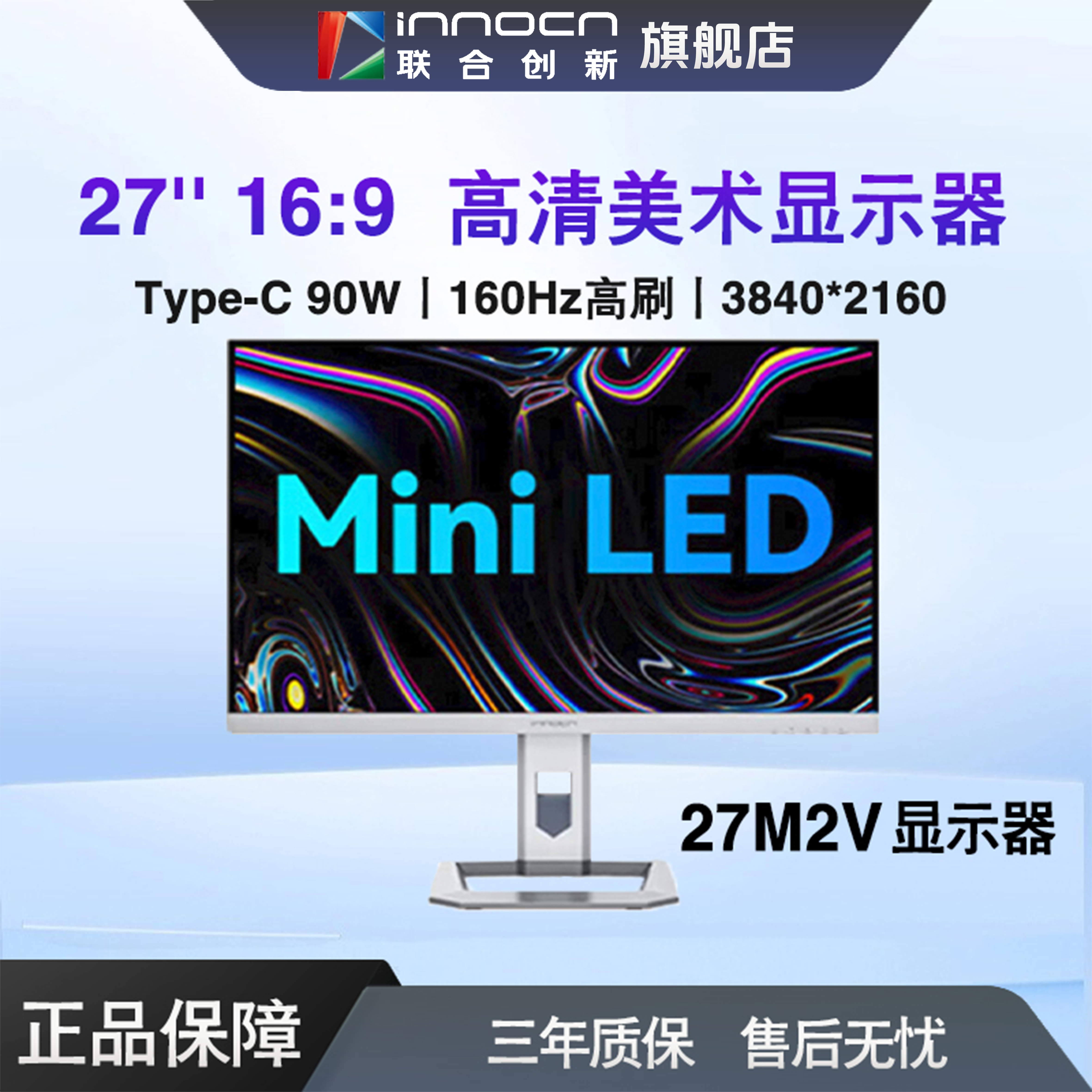 Innocn/联合创新27英寸4K 160Hz MiniLED升降旋转电脑显示器27M2V