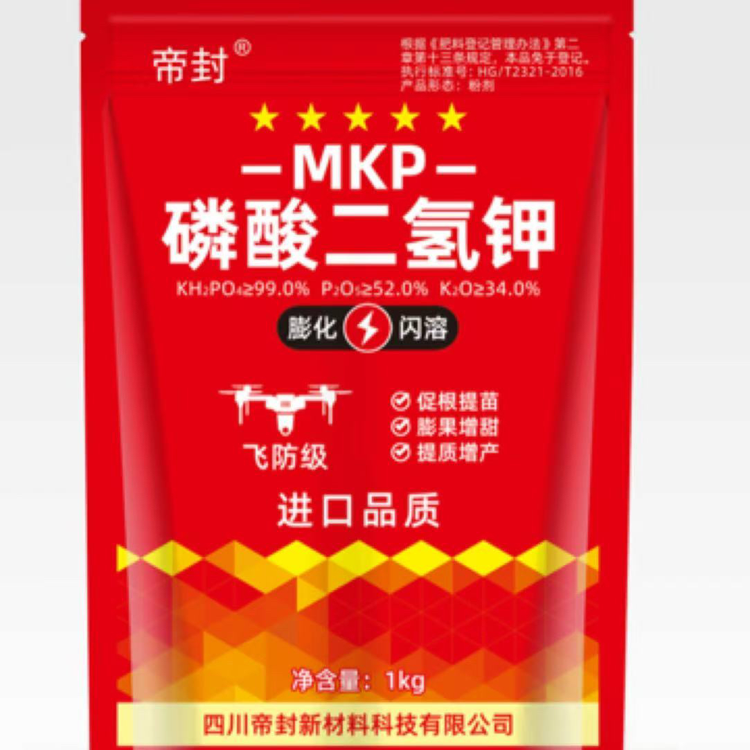 帝封正品磷酸二氢钾膨化闪溶飞机飞防冷水速溶第三代飞防一公斤