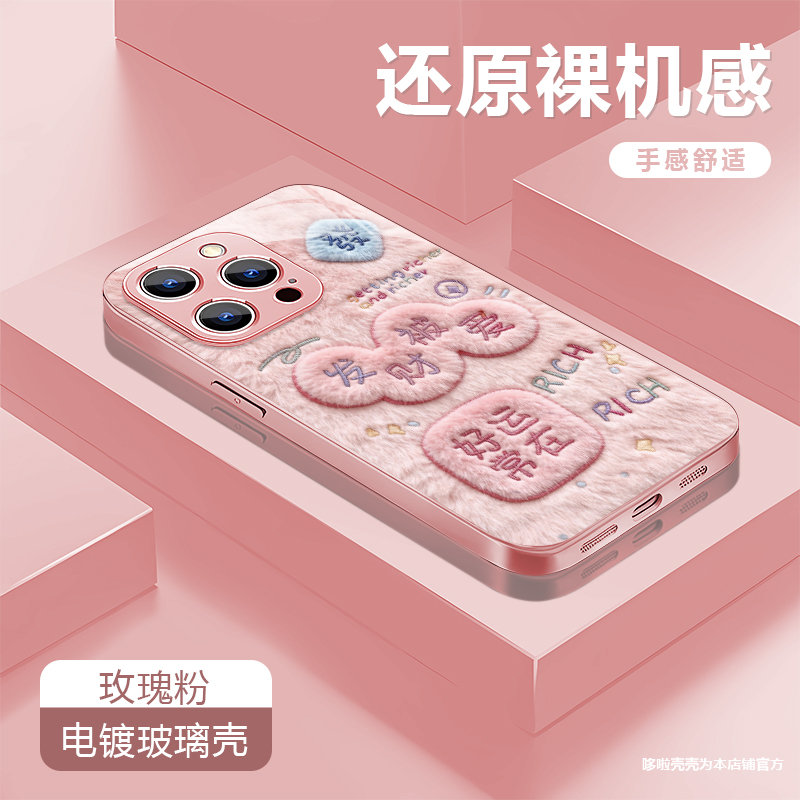 发财被爱粉适用苹果vivo华为oppo小米iPhone17电镀玻璃防摔手机壳