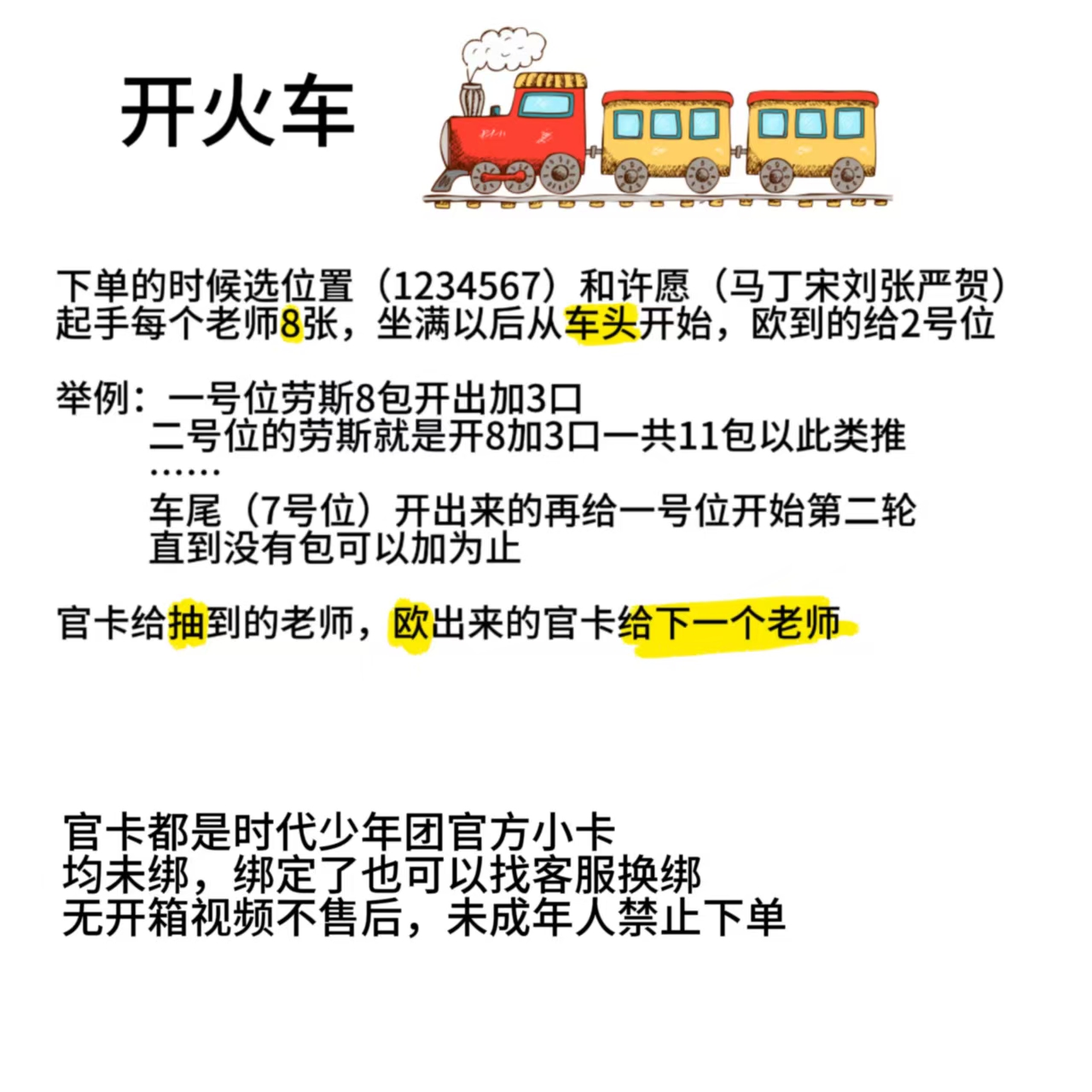 【开火车】时代少年团撕拉片直播间代拆（起手7张，灯牌+1，团款+1）