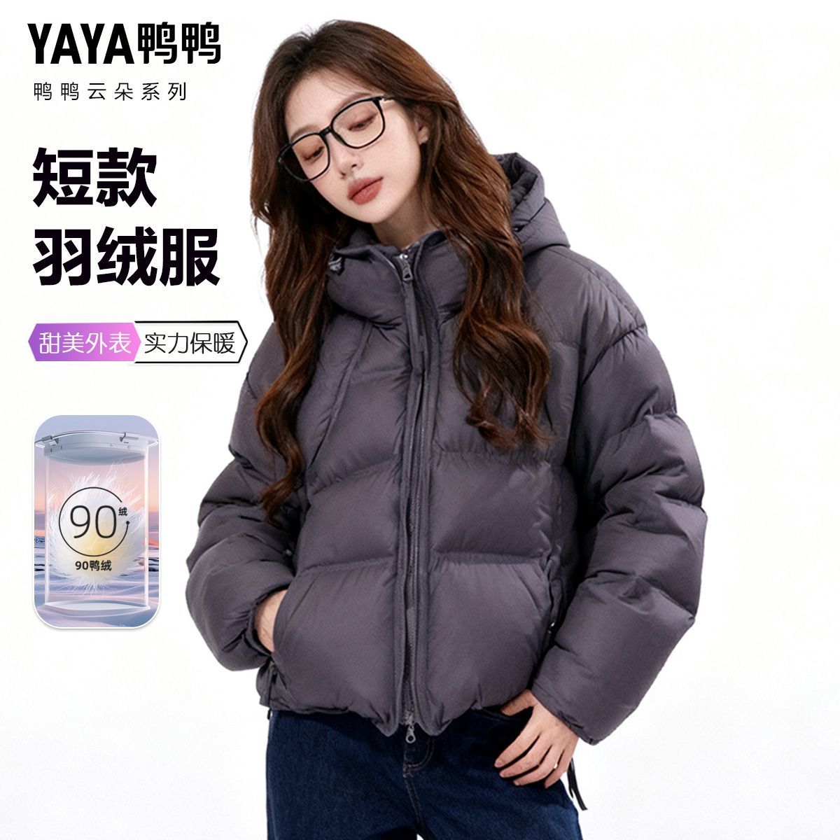YAYA/鸭鸭2025冬季新款羽绒服云朵高端泡芙时尚流行时尚潮牌女装